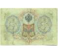 Банкнота 3 рубля 1905 года Шипов / Шагин (Артикул: K10-7893) — Фото №2