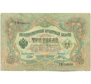 3 рубля 1905 года Шипов / Шагин — Фото №1