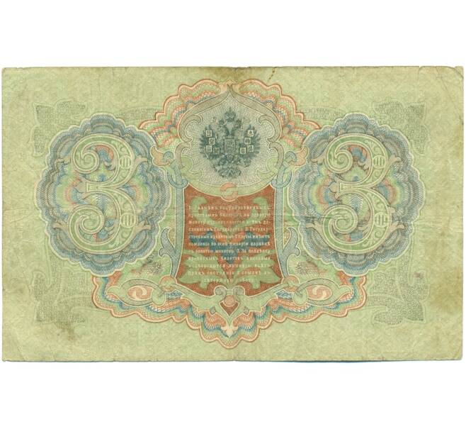 Банкнота 3 рубля 1905 года Шипов / Шагин (Артикул: K10-7898) — Фото №2
