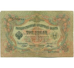 3 рубля 1905 года Шипов / Шагин — Фото №1