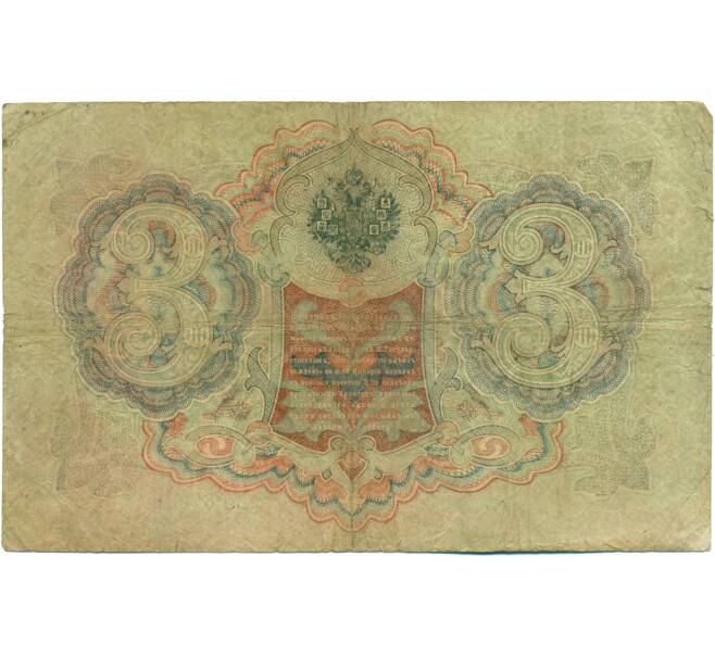 Банкнота 3 рубля 1905 года Шипов / Шагин (Артикул: K10-7900) — Фото №2