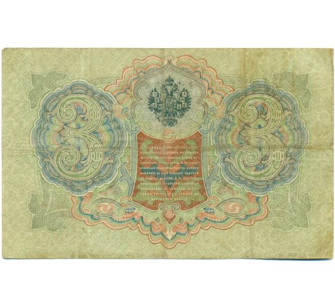 Банкнота 3 рубля 1905 года Шипов / Шагин (Артикул: K10-7901) — Фото №2