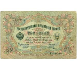 3 рубля 1905 года Шипов / Шагин — Фото №1