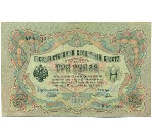 3 рубля 1905 года Шипов / Шагин — Фото №1