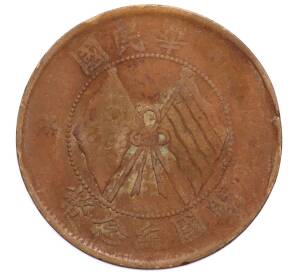 10 кэш 1920 года Китай