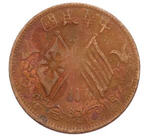 10 кэш 1912 года Китай — Фото №2