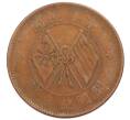 Монета 10 кэш 1920 года Китай (Артикул: K4-0883) — Фото №2