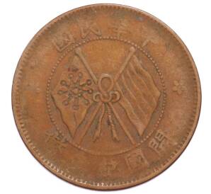 10 кэш 1920 года Китай — Фото №2