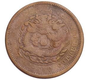 10 кэш 1906 года Китай — Фото №2