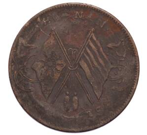 10 кэш 1920 года Китай — провинция Хэнань — Фото №2