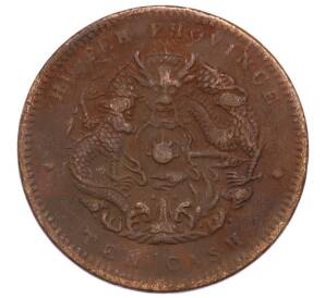 10 кэш 1902-1905 года Китай — провинция Хубэй — Фото №1