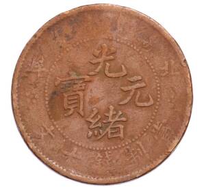 10 кэш 1902-1905 года Китай — провинция Чжили — Фото №1