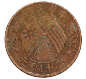 10 кэш 1920 года Китай — Фото №2