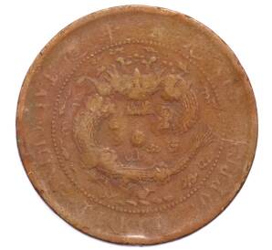 10 кэш 1905-1908 года Китай — Фото №2