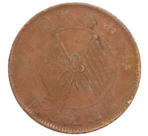 10 кэш 1920 года Китай — Фото №2