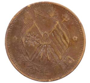 10 кэш 1920 года Китай — Фото №2