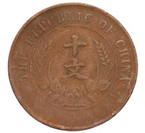 10 кэш 1920 года Китай — Фото №1
