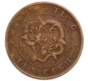 10 кэш 1900-1906 года Китай — провинция Квантунг — Фото №2