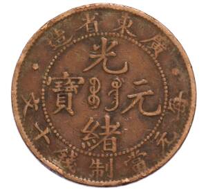 10 кэш 1900-1906 года Китай — провинция Квантунг — Фото №1