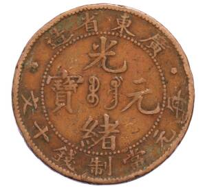 10 кэш 1900-1906 года Китай — провинция Квантунг — Фото №1