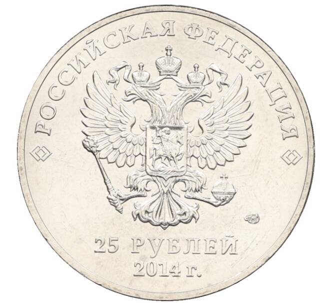 Монета 25 рублей 2014 года СПМД «XXII зимние Олимпийские Игры 2014 в Сочи — Горы» (Артикул: T11-25776) — Фото №2
