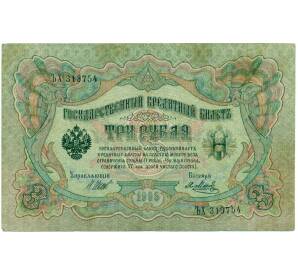 3 рубля 1905 года Шипов / Метц — Фото №1