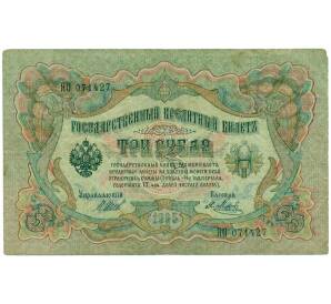 3 рубля 1905 года Шипов / Метц — Фото №1