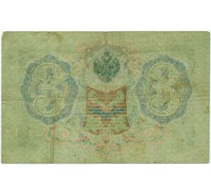 3 рубля 1905 года Шипов / Метц — Фото №2