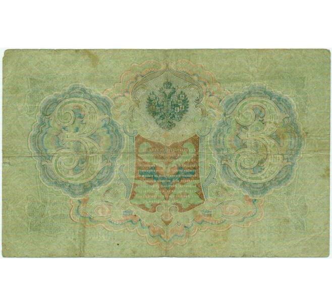 Банкнота 3 рубля 1905 года Шипов / Метц (Артикул: K10-7910) — Фото №2