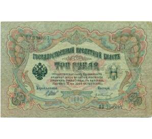 3 рубля 1905 года Шипов / Иванов — Фото №1