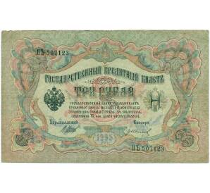 3 рубля 1905 года Шипов / Иванов — Фото №1