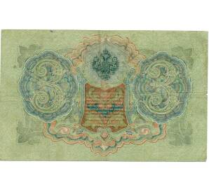 3 рубля 1905 года Шипов / Иванов — Фото №2