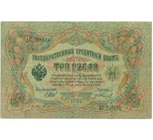 3 рубля 1905 года Шипов / Иванов — Фото №1