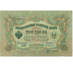 3 рубля 1905 года Шипов / Иванов — Фото №1