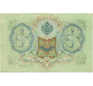 3 рубля 1905 года Шипов / Иванов — Фото №2