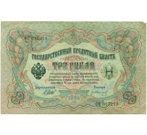 3 рубля 1905 года Шипов / Иванов — Фото №1