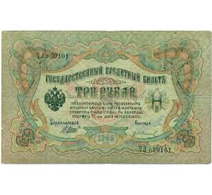 3 рубля 1905 года Шипов / Иванов — Фото №1