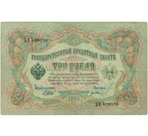 3 рубля 1905 года Шипов / Иванов — Фото №1