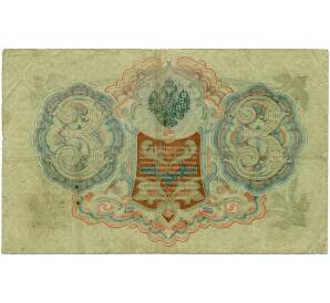 3 рубля 1905 года Шипов / Иванов — Фото №2