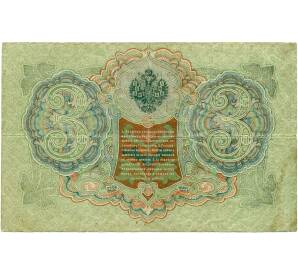 3 рубля 1905 года Шипов / Иванов — Фото №2