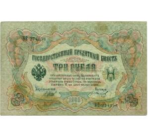 3 рубля 1905 года Шипов / Иванов — Фото №1