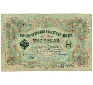 3 рубля 1905 года Шипов / Иванов — Фото №1