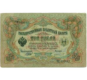 3 рубля 1905 года Шипов / Иванов — Фото №1