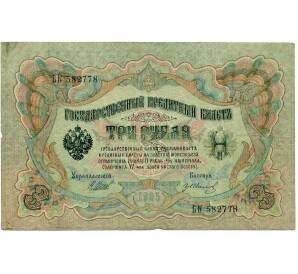 3 рубля 1905 года Шипов / Иванов — Фото №1