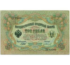 3 рубля 1905 года Шипов / Иванов — Фото №1