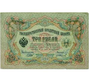 3 рубля 1905 года Шипов / Иванов — Фото №1