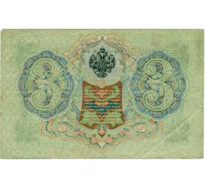 3 рубля 1905 года Шипов / Иванов — Фото №2