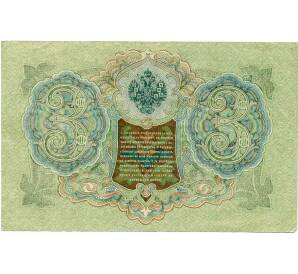 3 рубля 1905 года Шипов / Иванов — Фото №2