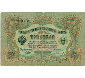 3 рубля 1905 года Шипов / Иванов — Фото №1