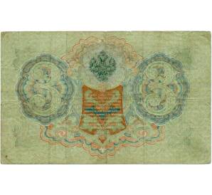 3 рубля 1905 года Шипов / Иванов — Фото №2